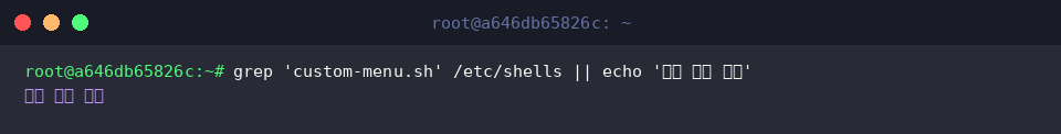Verifying complete removal from /etc/shells