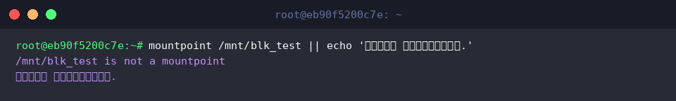 Confirming directory unmount with mountpoint