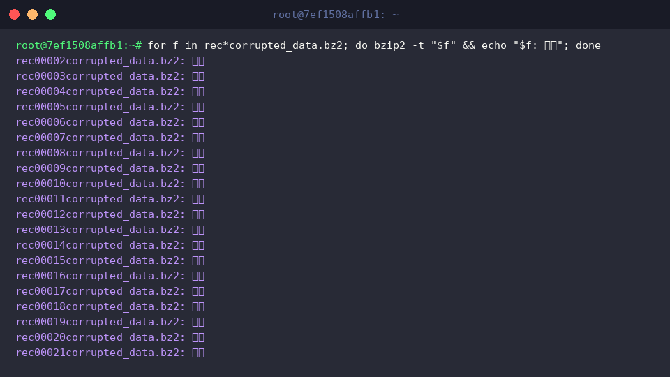 for f in rec*corrupted_data.bz2; do bzip2 -t &ldquo;$f&rdquo; && echo &ldquo;$f: 정상&rdquo;; done